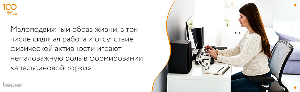 малоподвижный образ жизни и отсутствие физической активности играют роль в формировании целлюлита.jpg