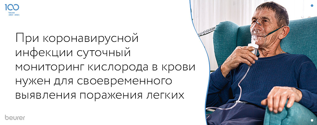 При коронавирусной инфекции суточный мониторинг кислорода в крови нужен для своевременного выявления поражения легких