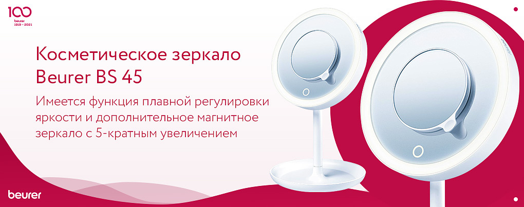 Косметическое зеркало с двумя поверхностями Beurer BS 45