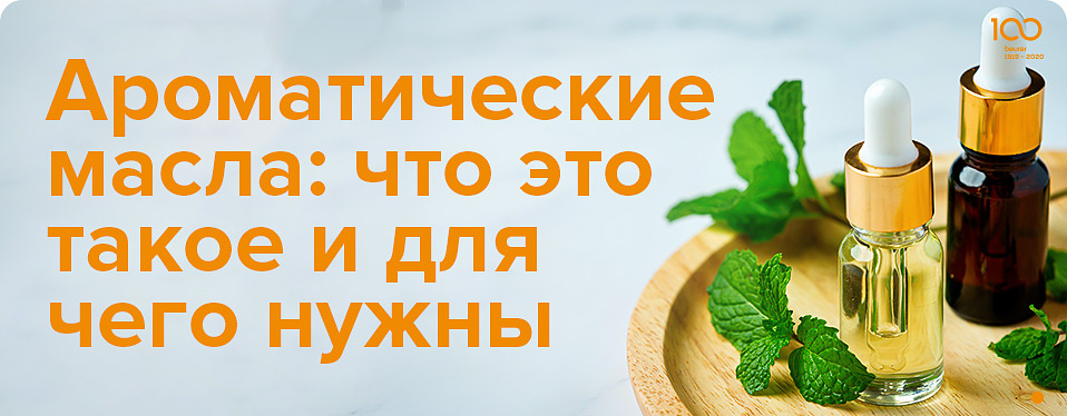 Ароматические масла: что это такое и для чего нужны