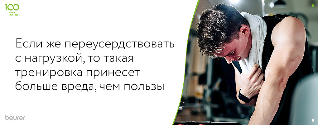 Нельзя переусердствовать с тренировкой