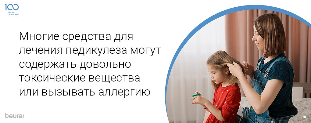 Многие средства для лечения педикулеза могут содержать довольно токсичные вещества или вызывать аллергию