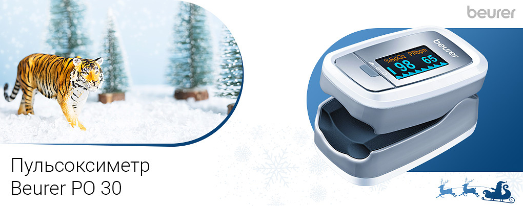 пульсоксиметр Beurer PO 30