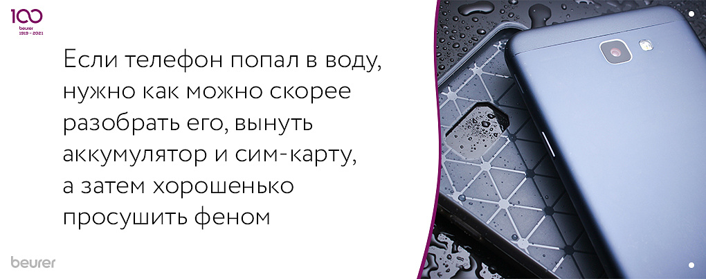 Высушить воду в устройстве