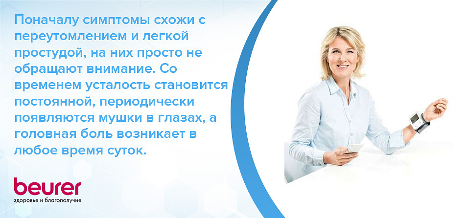 Поначалу симптомы схожи с переутомлением и легкой простудой, на них просто не обращают внимание. Со временем усталость становится постоянной, периодически появляются мушки в глазах, а головная боль возникает в любое время суток.