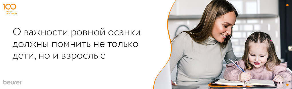 о важности ровной осанки должны помнить не только дети но и взрослые.jpg