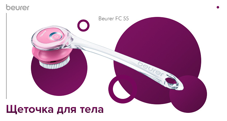 Электрическая щётка для тела