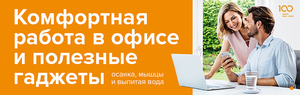 Комфортная работа в офисе и полезные гаджеты.jpg Комфортная работа в офисе и полезные гаджеты.jpg