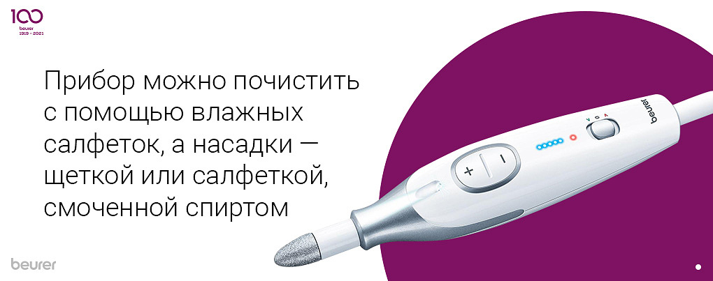 Прибор можно почистить с помошью влажных салфеток, а насадки - щеткой или салфеткой, смоченной спиртом