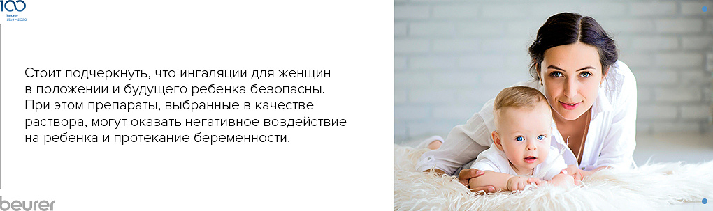 ингаляции для женщин в положении и будущего ребенка безопасны