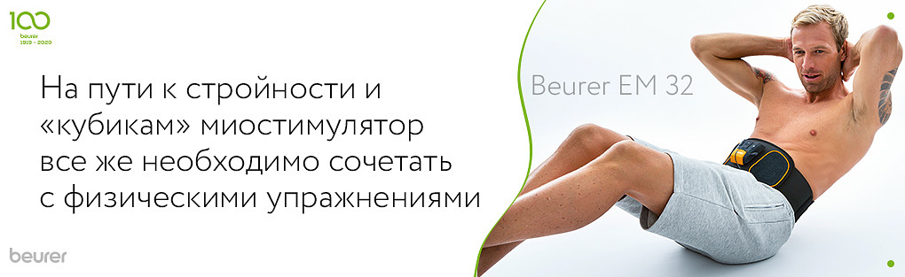 Beurer EM 32.jpg Beurer EM 32.jpg