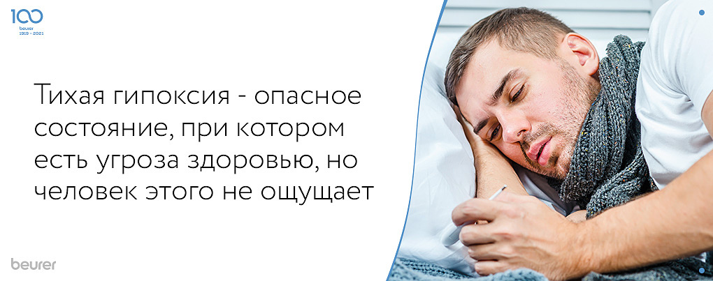 Тихая гипоксия