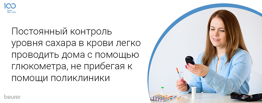 Постоянный контроль уровня сахара в крови легко проводить дома с помощью глюкометра, не прибегая к помощи поликлиники