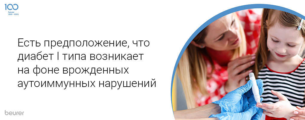 Есть предположение, что диабет I типа возникает на фоне врожденных аутоимунных нарушений