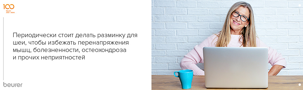 Упражнения для шеи