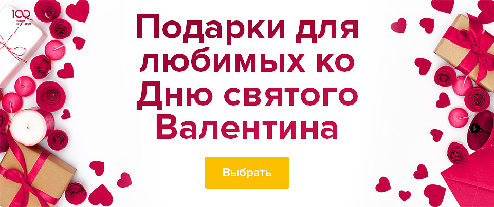 Подарки к 14 февраля