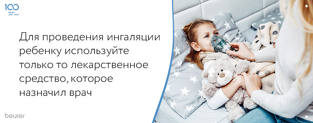 Особенности ингаляции для детей