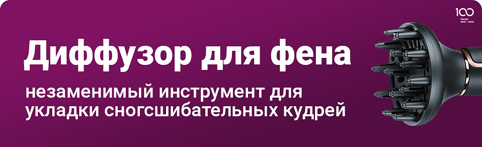 Диффузор для фена: незаменимый инструмент для укладки сногсшибательных кудрей