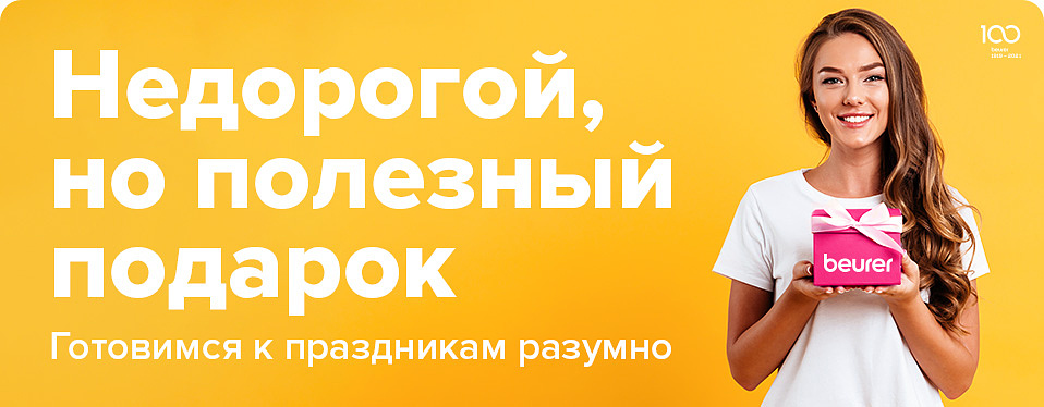 Недорогой подарок