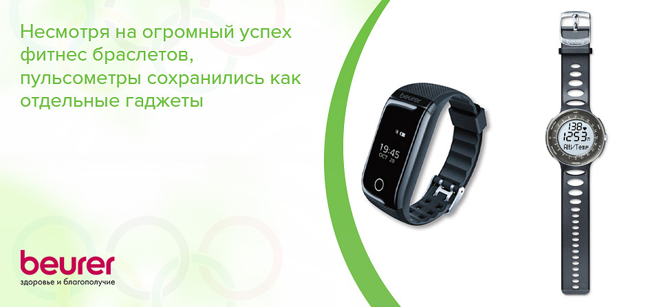 Несмотря на огромный успех фитнес браслетов, пульсометры сохранились как отдельные гаджеты