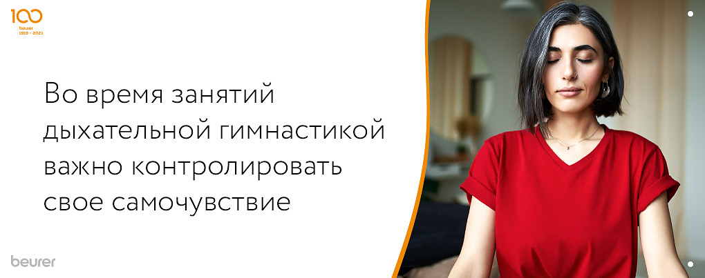 Контроль самочувствия