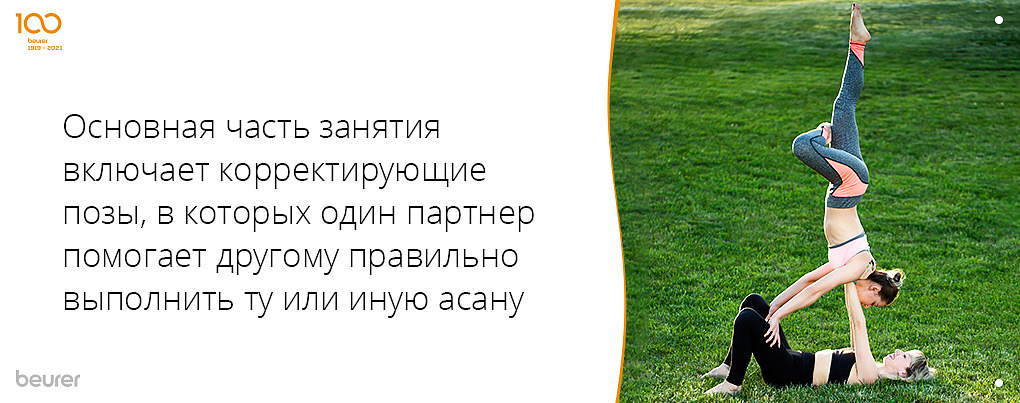 Основная часть занятия парной йогой включает в себя корректирующие позы