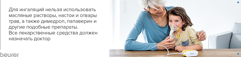 Ингаляторы