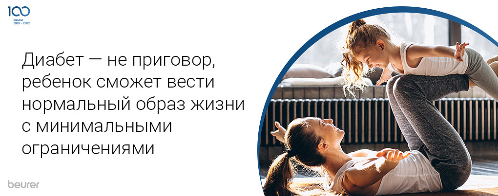 Диабет - не приговор, ребенок сможет вести нормальный образ жизни с минимальнымиограничениями