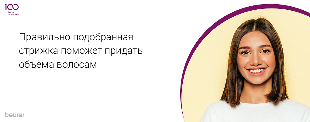 Правильно подобранная стрижка поможет придать объема волосам