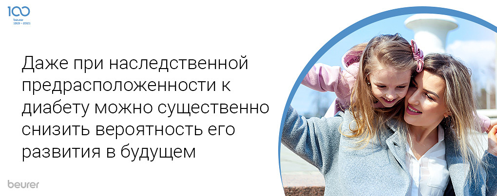 Даже при наследственной предрасположенности к диабету можно существенно снизить вероятность его развития в будущем