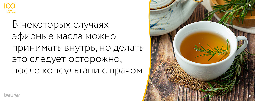 В некоторых случаях эфирные масла можно принимать внутрь, но делать это нужно осторожно, после консультации с врачом В некоторых случаях эфирные масла можно принимать внутрь, но делать это нужно осторожно, после консультации с врачом