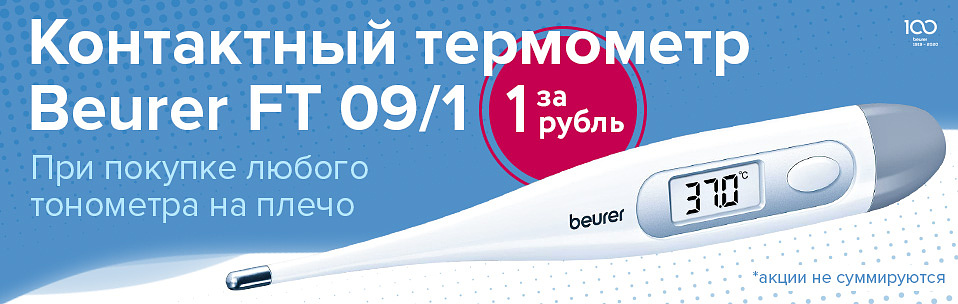 Тонометр за 1 рубль