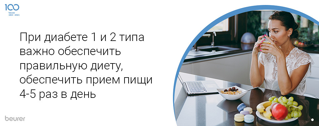 При диабете 1 и 2 типа важно обеспечить правильную диету При диабете 1 и 2 типа важно обеспечить правильную диету