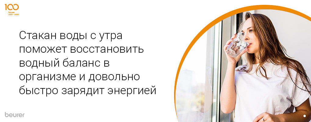Стакан воды с утра поможет восстановить водный баланс в организме и довольно быстро зарядит энергией