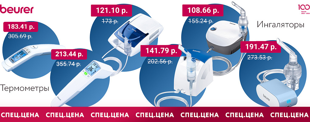 ингаляторы и термометры ингаляторы и термометры