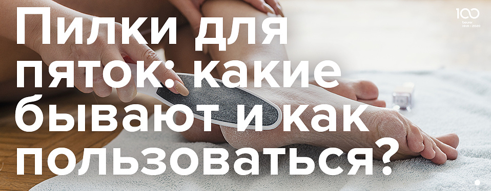 Пилки для пяток