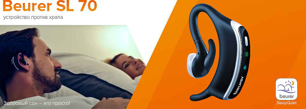 Устройство против храпа Beurer SL 70