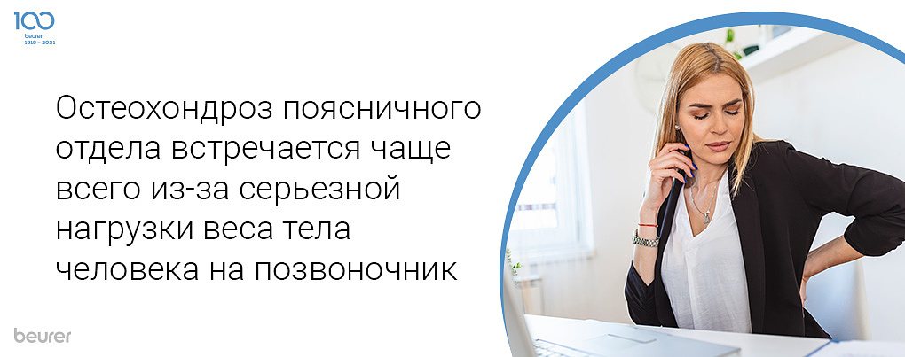 Остеохондроз поясничного отдела встречается чаще всего из-за серьезной нагрузки веса тела человека на позвоночник