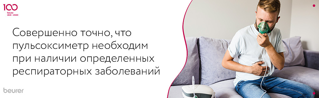 совершенно точно что пульсокиметр необходим при наличии определенных респираторных заболеваний.jpg