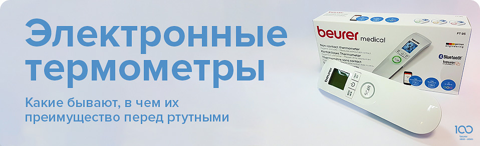 Электронные термометры - какие бывают, в чем преимущество перед ртутными