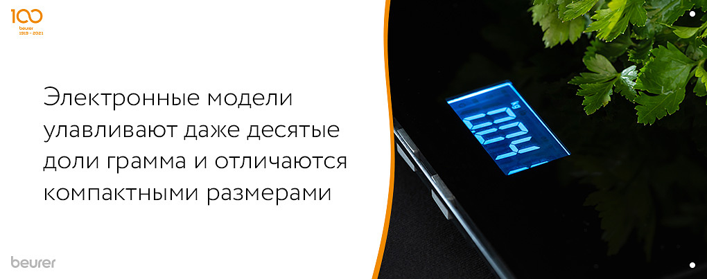 Электронные весы улавливают даже десятые доли грамма и отличаются компактными размерами Электронные весы улавливают даже десятые доли грамма и отличаются компактными размерами