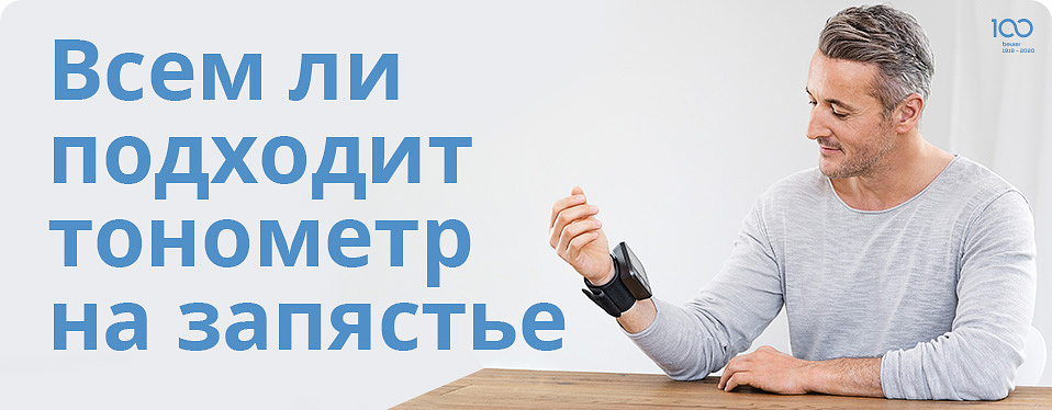 Всем ли подходит тонометр на запястье Всем ли подходит тонометр на запястье
