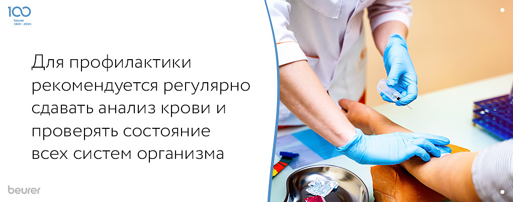 Для профилактики советуется регулярно сдавать анализ корови и проверять все системы организма