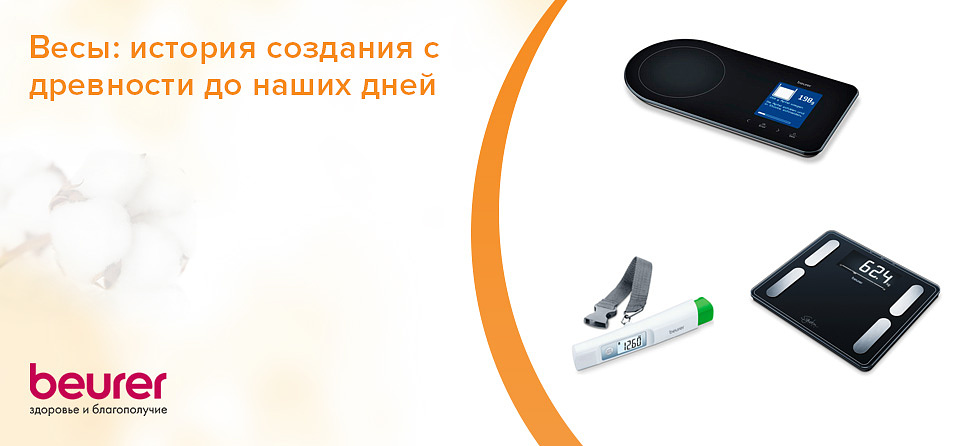 Весы: история создания с древности до наших дней