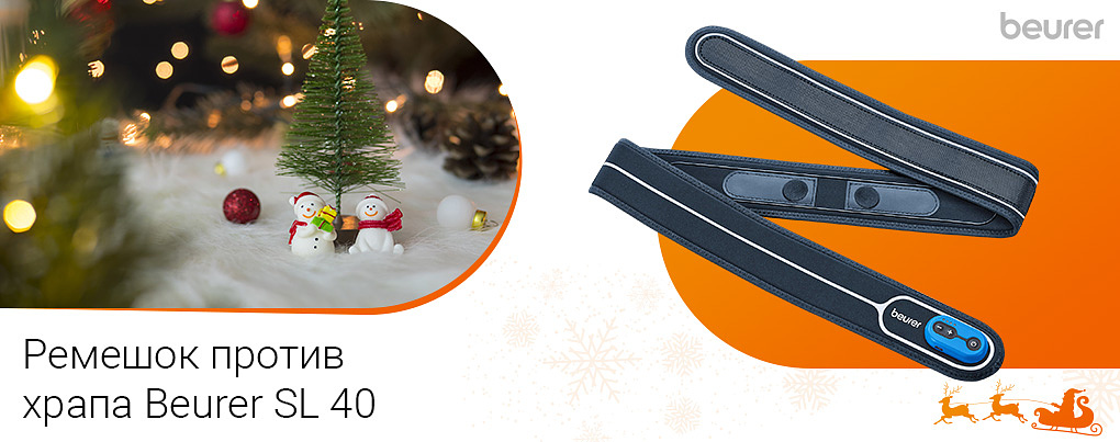 ремешок против храпа Beurer SL 40