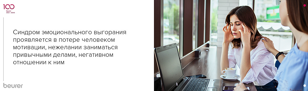 синдром эмоционального выгорания