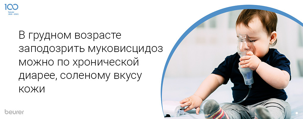 В грудном возрасте заподозрить муковисцидоз можно по хронической диарее, соленому вкусу кожи