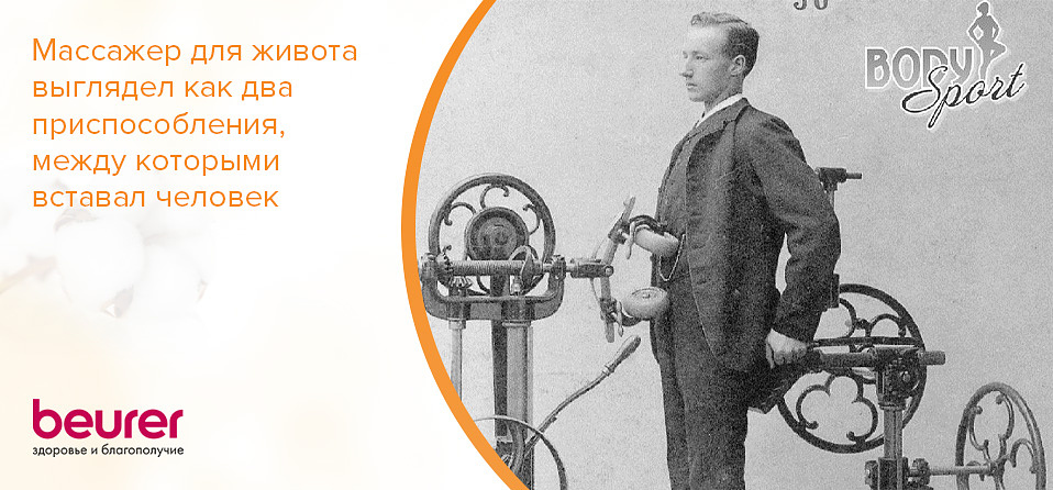 Массажер для живота выглядел как два приспособления, между которыми вставал человек