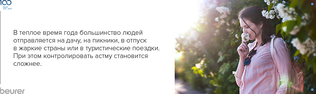 Почему летом сложнее контролировать астму?