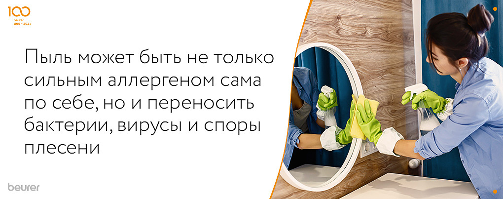 Пыль аллерген